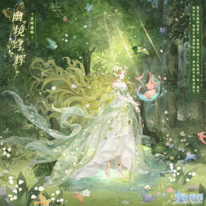 奇迹暖暖幽境穹辉怎么样2