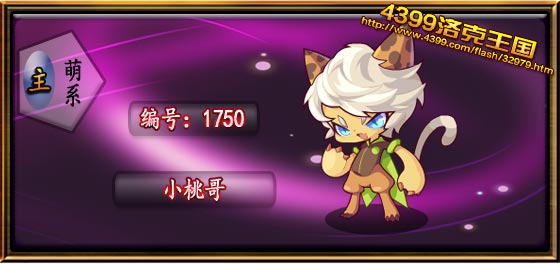 洛克王国小桃哥技能搭配_洛克王国桃子宠物 洛克王国小桃哥技能搭配_洛克王国桃子宠物