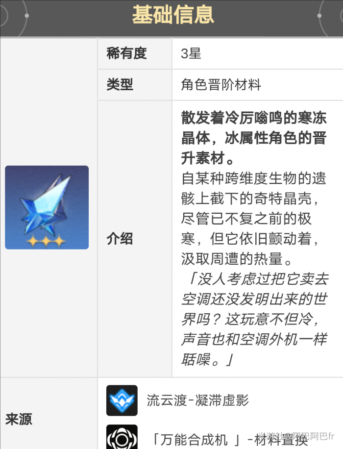 崩坏星穹铁道彦卿晋阶材料一览4
