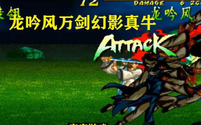 傲剑狂刀龙吟风大招怎么放1