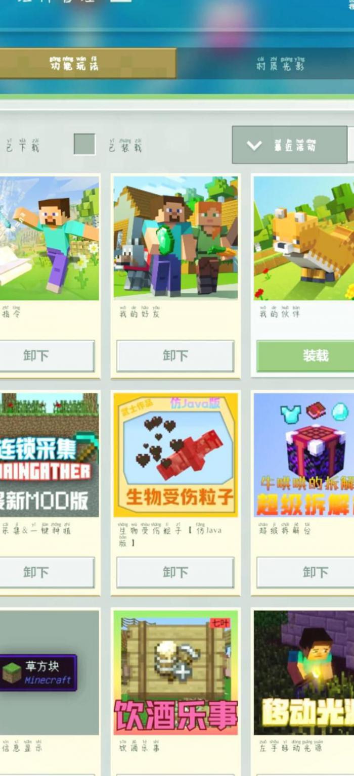 我的世界手机版如何制作模组1