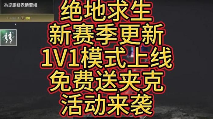 绝地求生多长时间一个赛季2