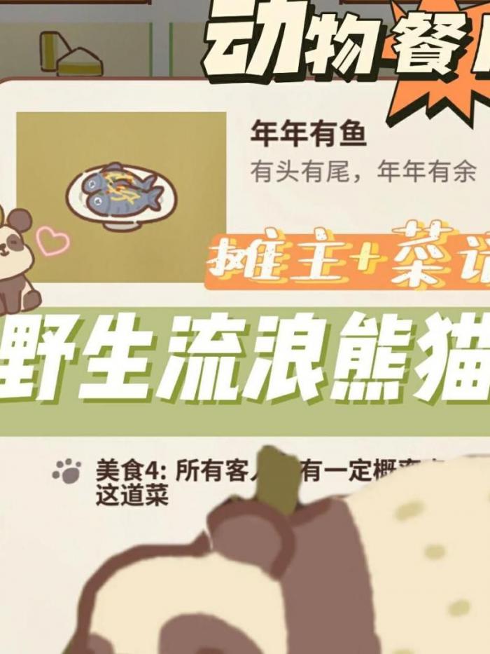 动物餐厅野生流浪熊猫几点来2