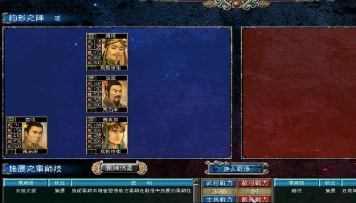 三国群英传7水镜之术作用3