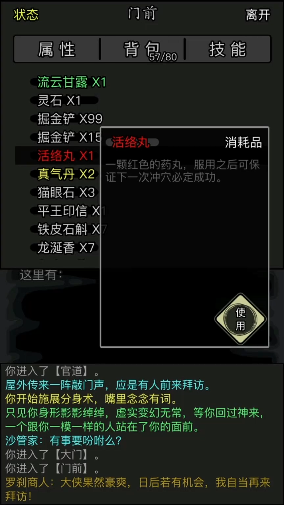 放置江湖哪里卖药1