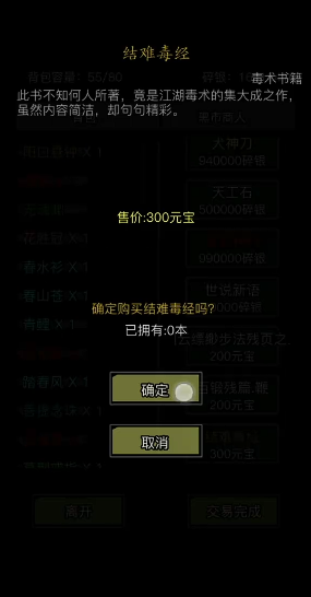 放置江湖哪里卖药3