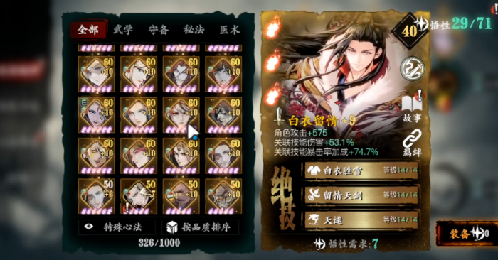 影之刃3白衣留情如何升级1