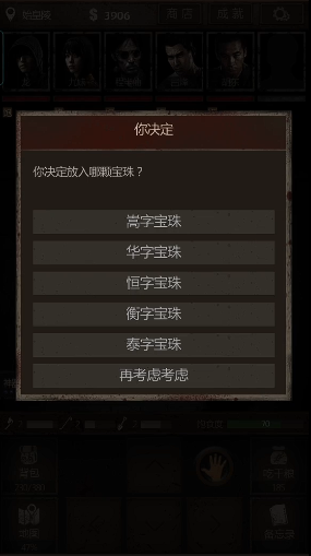 长生劫第三关怎么放宝珠1