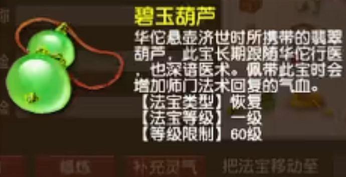 梦幻西游化生寺带什么葫芦_梦幻西游化生寺带什么配饰