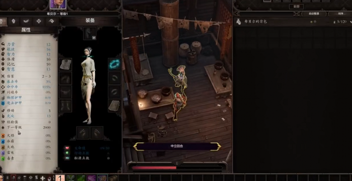 神界原罪2完全攻略第一章怎么过3