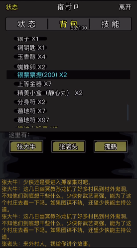 放置江湖三转隧道怎么出去2