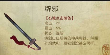 侠客风云传辟邪剑谱怎么获得2