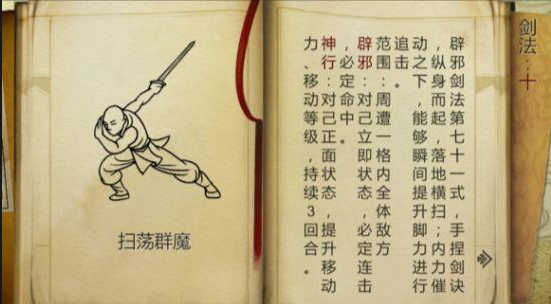 侠客风云传辟邪剑谱怎么获得3