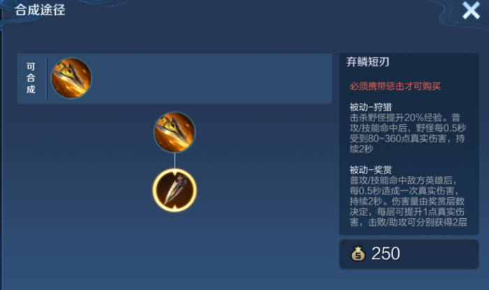 王者荣耀黄刀程咬金怎么出装1