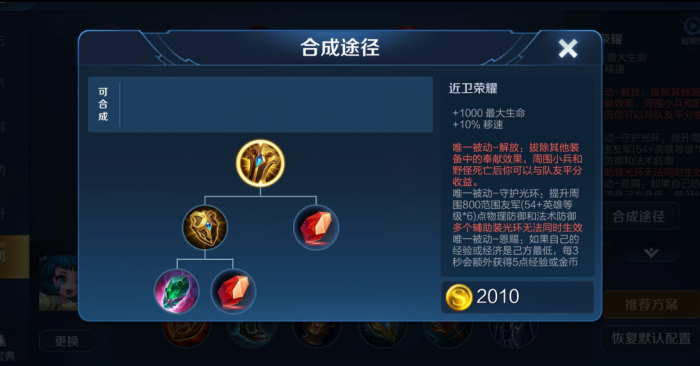 王者荣耀牛魔铭文出装怎么搭配2