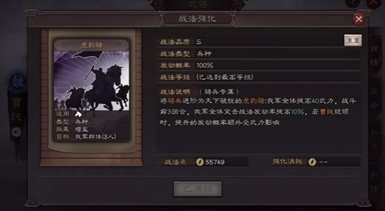 三国志战略版s2吕布兵书怎么带3