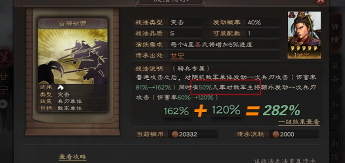 三国志战略版甘宁飞天带什么战法1