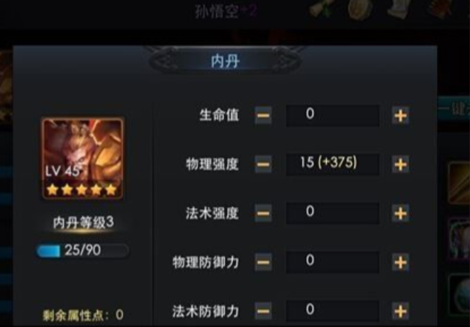 乱斗西游2内丹如何升级_乱斗西游2内丹升级表