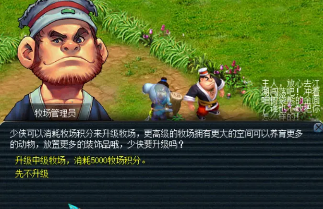 梦幻西游怎么建牧场3