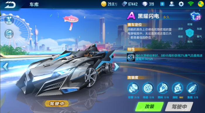 qq飞车哪个车漂移最好2