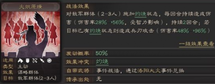 三国志战略版火炽原燎如何获取1