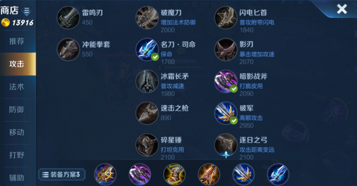 王者荣耀马超出装怎么搭配1