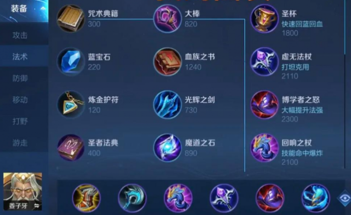 王者荣耀姜子牙神装如何出装1