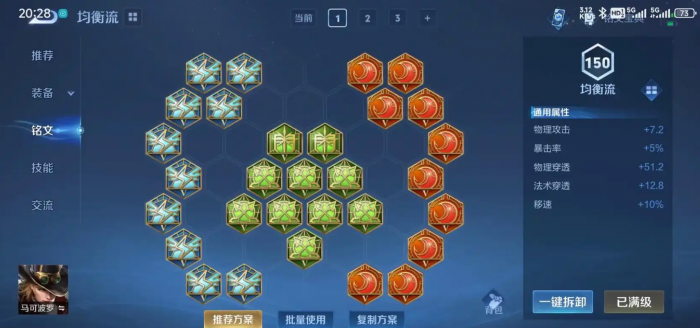 王者荣耀马可波罗怎么出装2