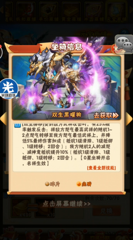 少年三国志战马怎么玩1