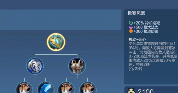 王者荣耀大乔出装铭文怎么搭配2