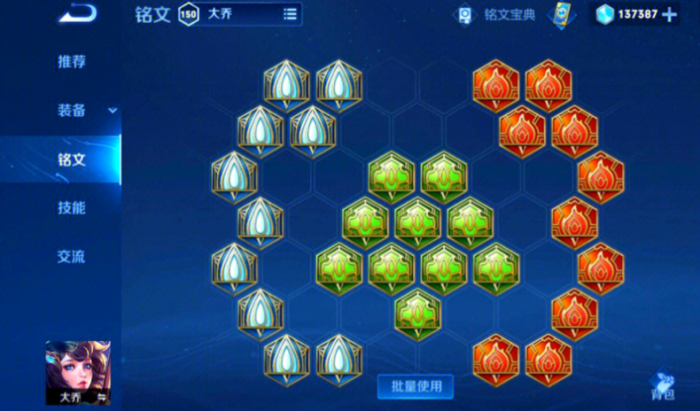 王者荣耀大乔出装铭文怎么搭配3