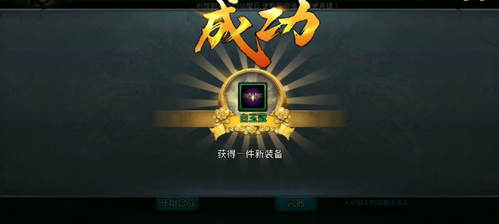 乱斗西游2怎么合成吸血装备2