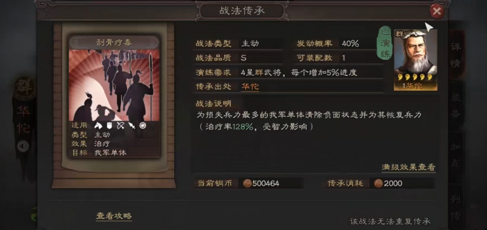 三国志战略版如何搭田丰的战法2