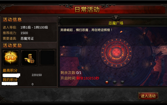 全民奇迹恶魔广场怎么出装备1