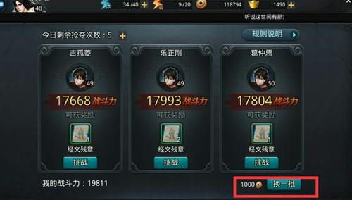 乱斗西游善财经文怎么获得1