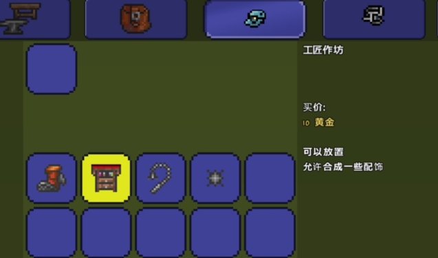 泰拉瑞亚怎样升级工作台1