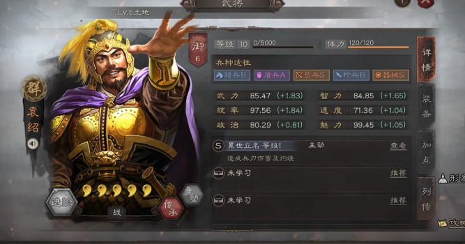 三国志战略版如何打造一个武将1