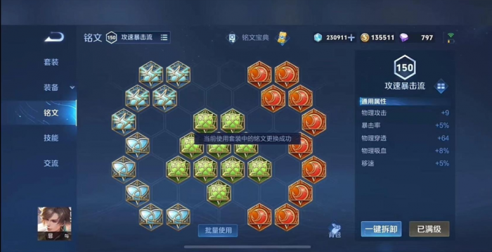 王者荣耀独特铭文如何搭配_王者荣耀特色铭文名称