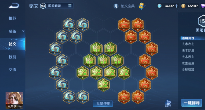 王者荣耀独特铭文如何搭配2