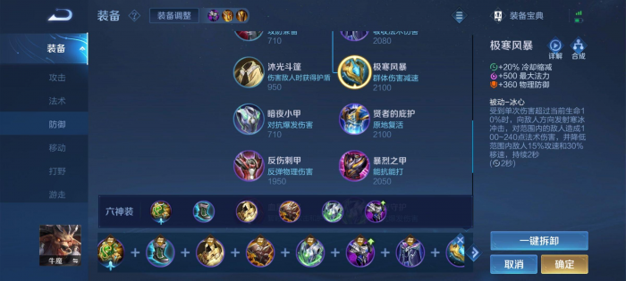 王者荣耀牛魔的出装铭文怎么搭配2