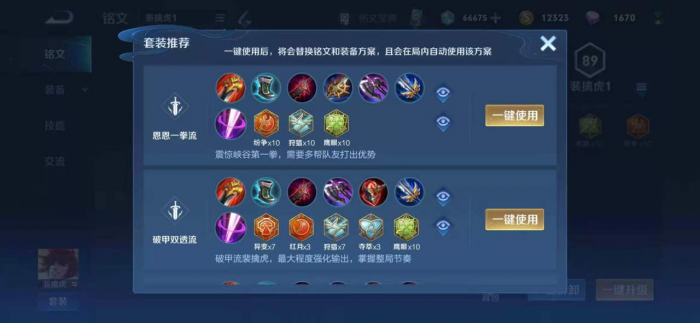 王者荣耀的裴擒虎最强出装是什么1