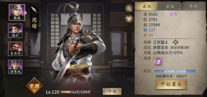 攻城掠地觉醒后周瑜什么套装1