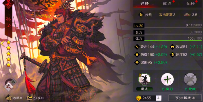 率土之滨温酒技能怎么获得2