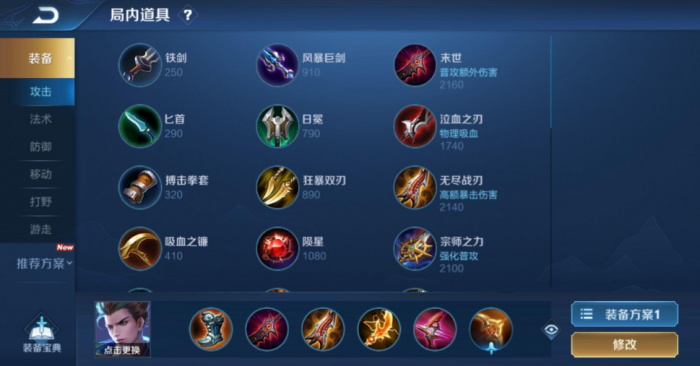 王者荣耀狄仁杰前期怎么出装1