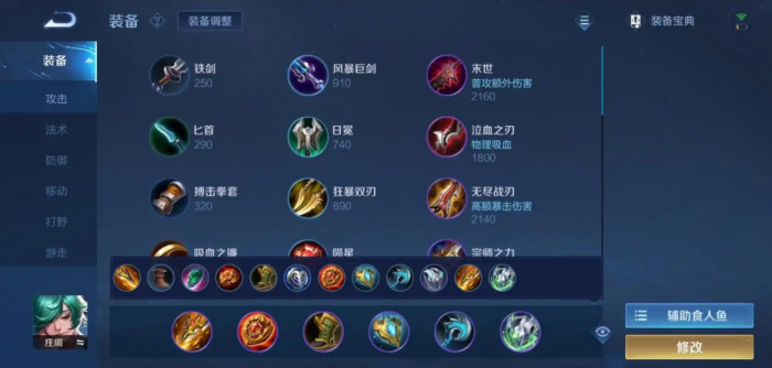 王者荣耀抗伤庄周出装怎么搭配1