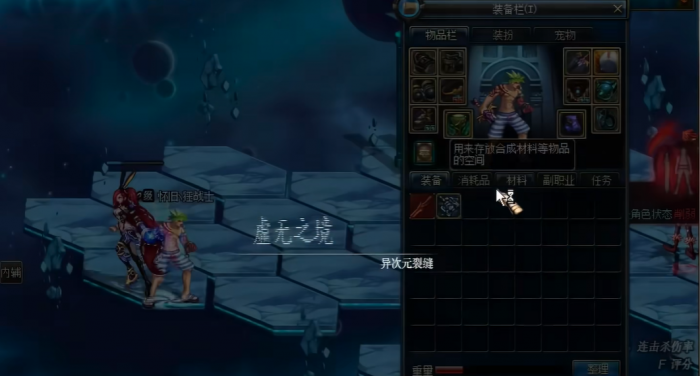 地下城与勇士异界怎么去3