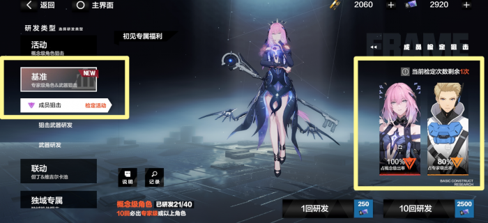 战双帕弥什s自选什么3