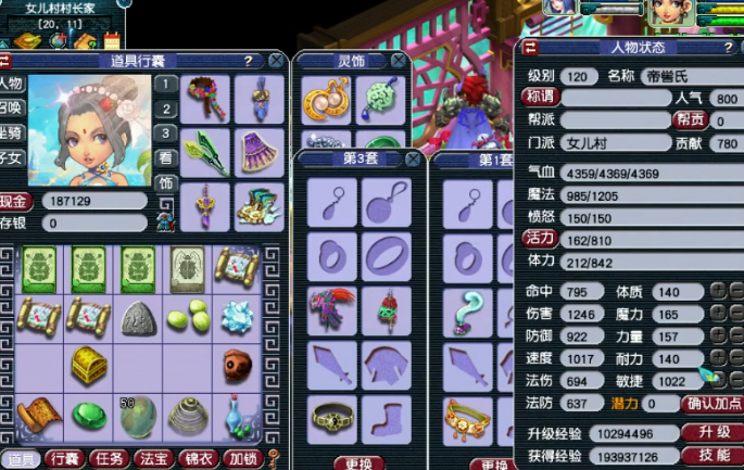 梦幻西游女儿村怎么去2