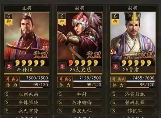 三国志战略版什么可以打孙太鲁1