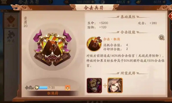 少年三国志二兵符怎么强化_少年三国志2兵符铸造石怎么用